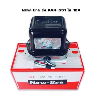 คัทเอาท์ไดชาร์จ 12V (AVR-551)  ระบบทองขาว คัทเอาท์ไฟชาร์จ คัทเอาท์นอก NEW ERA JAPAN แท้ 1ตัว