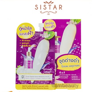 (แท้) Sistar Radish Extra Melasma Serum 8g ซิสต้าร์ แรดิช เอ็กซ์ตร้า เมลาสม่า เซรั่มฝ้าหัวไชเท้า