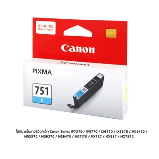 Canon CLI-751C หมึกแท้ สีฟ้า ใช้กับพริ้นเตอร์อิงค์เจ็ท Canon PIXMA IX6770/6870/IP8770/7270, MG5570/5470/6470/6370/7170,