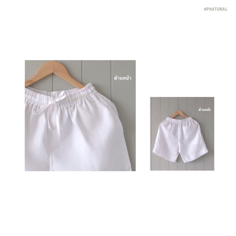 Phatural กางเกงขาสั้น(ผ้าลินินแท้) สีขาวออแกนิค