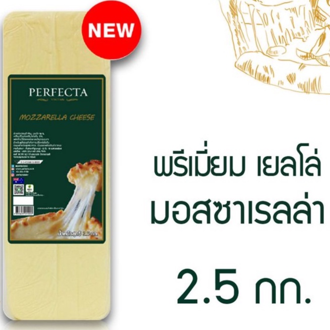 PERFECTAพรีเมี่ยม เยลโล่มอสซาเรลล่าชีสก้อน 1 ก้อน 2.5 กก.