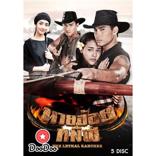 ละครไทย DVD นายฮ้อยทมิฬ (ตอนที่ 1-17 จบ)