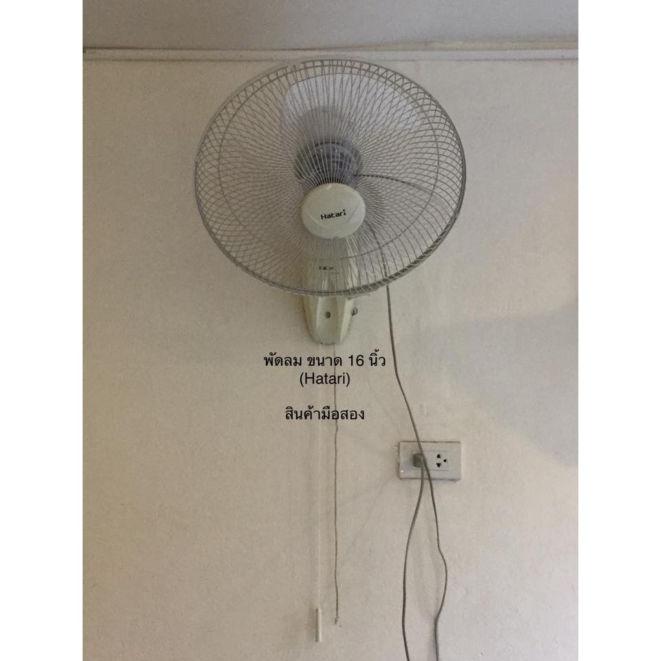 พัดลมติดผนัง (Hatari) 16 นิ้ว  Wall Fan (Hatari) 16 Inches เป็นสินค้ามือสอง ราคายังไม่รวมค่าขนส่งค่ะ