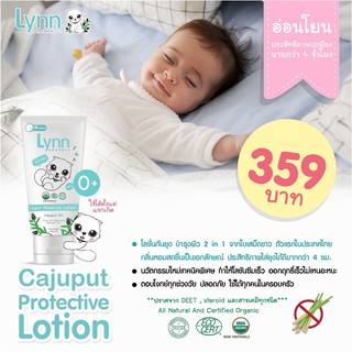 Lynn Moistur Lotion โลชั่นกันยุงและแมลง จากใบเสม็ดขาว