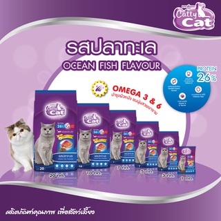 [3 กก.] Catty Cat อาหารแมวโต แคทตี้แคท รสปลาทะเล 4 มิกซ์  ขนาดบรรจุ 3 กก.