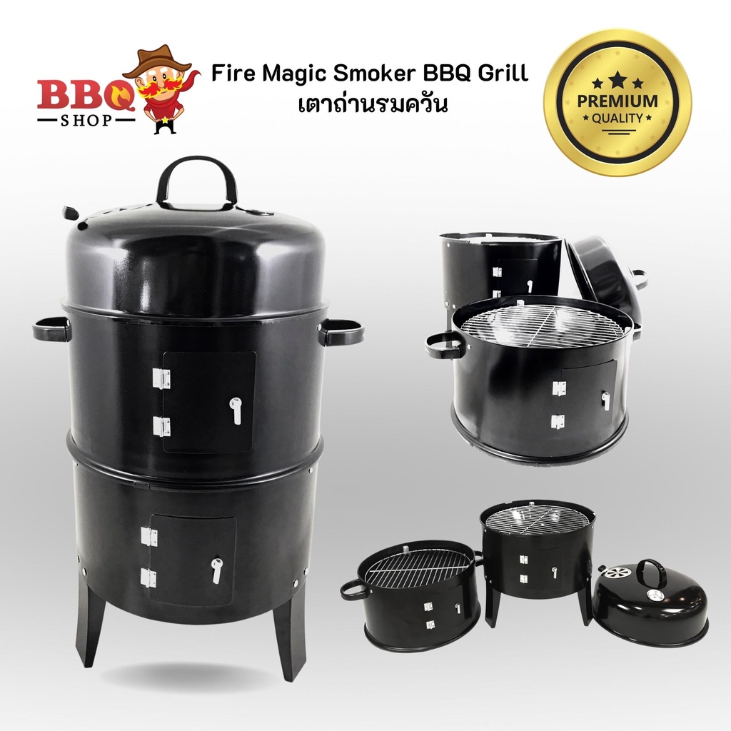 เตารมควัน3ชั้น-Fire Magic Smoker BBQ Grill เตารมควัน เตาSmoker เตารมควันอาหาร เตาปิ้งย่าง รมควันอาหา