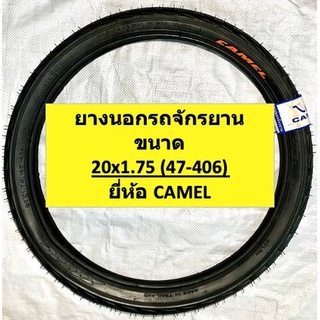 ยางนอกจักรยาน ยางนอกรถจักรยานเด็ก ขนาด 20*1.75(47-406) ลายเรียบ(ลายไฟ) ยี่ห้อ Camel(คาเมล)- P2w spare parts shop