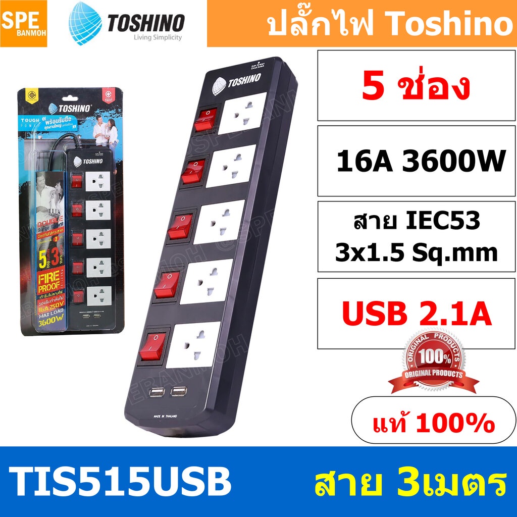 TIS515USB-3M ปลั๊กพ่วง Toshino ปลั๊กไฟ Toshino ปลั๊กไฟ รุ่น TIS515USB 3 เมตร 5 ช่อง 5 สวิตซ์ ปลั๊ก T