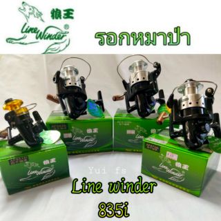 รอกสปิน รอกหมาป่า Line Winder AFS 835i