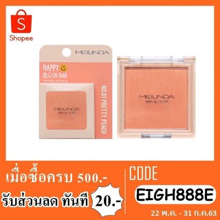 ปัดแก้ม MEI LINDA HAPPY BLUSH BAR MC5067