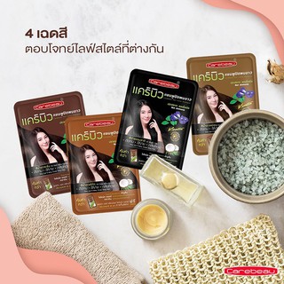 Carebeau แคร์บิว แฮร์ คัลเลอร์ แชมพู  แชมพูปิดผมขาว (ซอง)