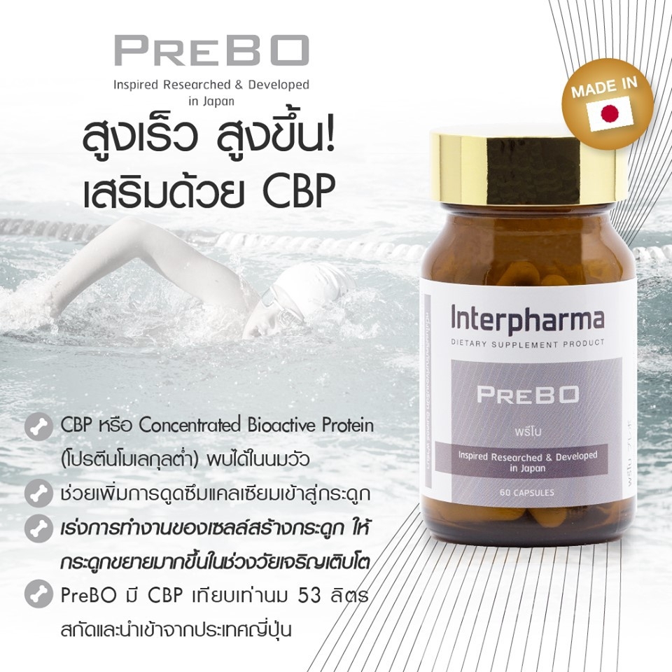 ❤️ หมดอายุ 18/03/27❤️ Interpharma PreBO 60 capsules รูปที่ 5