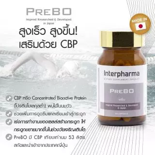 ❤️ หมดอายุ 18/03/27❤️ Interpharma PreBO 60 capsules