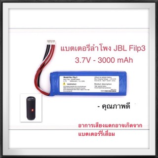 Battery JBL Flip 3 3000mAh แบต model GSP872693  JBL Flip 3 (พร้อมส่ง!!)