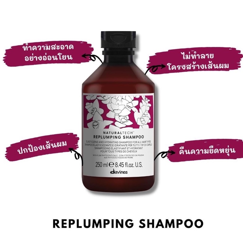 ของแท้ ดาวิเนส แชมพูสำหรับผมแห้งเปราะขาดง่าย Davines NaturalTech Replumping Shampoo 250ml. ดาวิเนส รีพลัมปิ้ง แชมพู