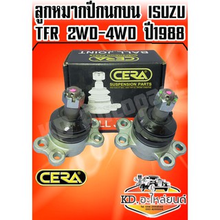 ลูกหมากปีกนกบน สำหรับ ISUZU TFR 2WD-4WD ปี1988 ( 1 กล่อง 1 คู่ ) CB-5281