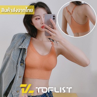 สินค้าพร้อมส่งจากไทย💥TOPLIST💥 (TL-N545) เสื้อชั้นในสายเดี่ยว ผ้านิ่ม ครอปท็อปสั้น