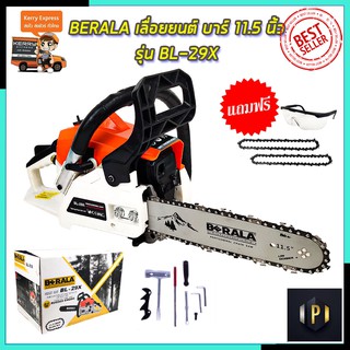 BERALA เลื่อยยนต์ บาร์ 11.5"นิ้ว รุ่น BL-29X PT Tools