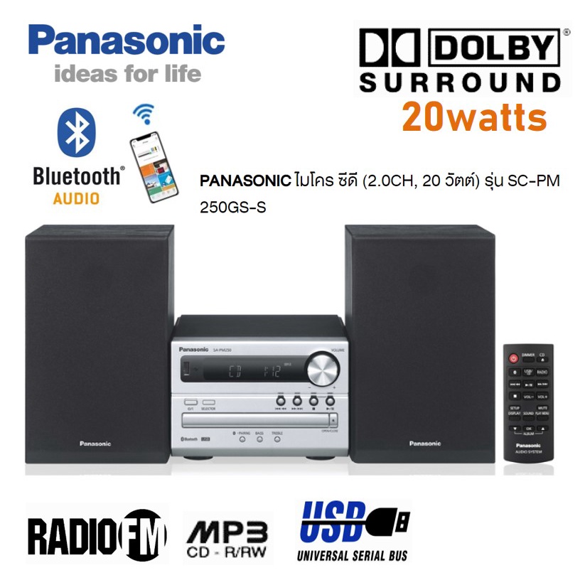 PANASONIC ไมโคร ซีดี โฮมเธียเตอร์ 2.0CH 20 วัตต์ รุ่น SC-PM250GS-S MP3,CD,CD-R/RW,WMA ประกันศูนย์ 1 