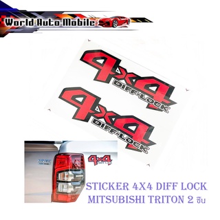 สติ๊กเกอร์ 4x4 DIFF-LOCK STICKER 4X4 DIFF - LOCK สีแดง ขอบดำ เหมือนห้าง 1 ชุด 2 ชิ้น ซ้าย + ขวา มีบริการเก็บเงินปลายทาง