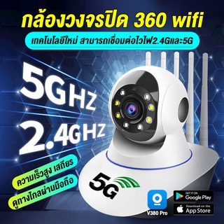 NEW! 5G/5เสา V380Pro กล้องสงจรปิด wifi 2022 3ล้าน/5ล้านพิกเซล การปรับปรุงอย่างมากความคมชัดและความเสถียรของภาพที่ได้รับ