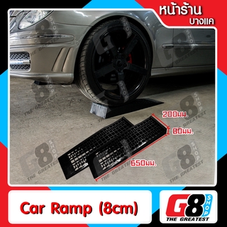 【G8Shop】 Car Ramp แรมป์เตี้ย ทรงเตี้ยเหมาะกับรถโหลดเตี้ย ( Ramp เตี้ยจำนวน 1 คู่ มีหน้าร้าน )