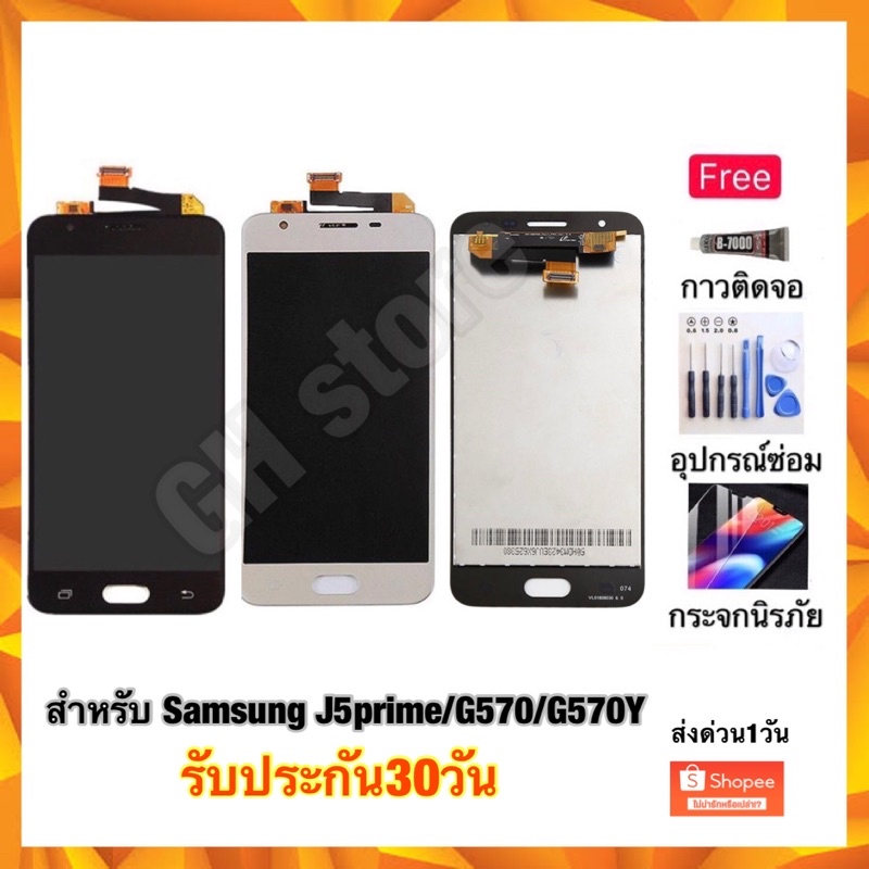 Samsung J5prime G570 G570Y จอชุด แถมฟรี3ย่าง