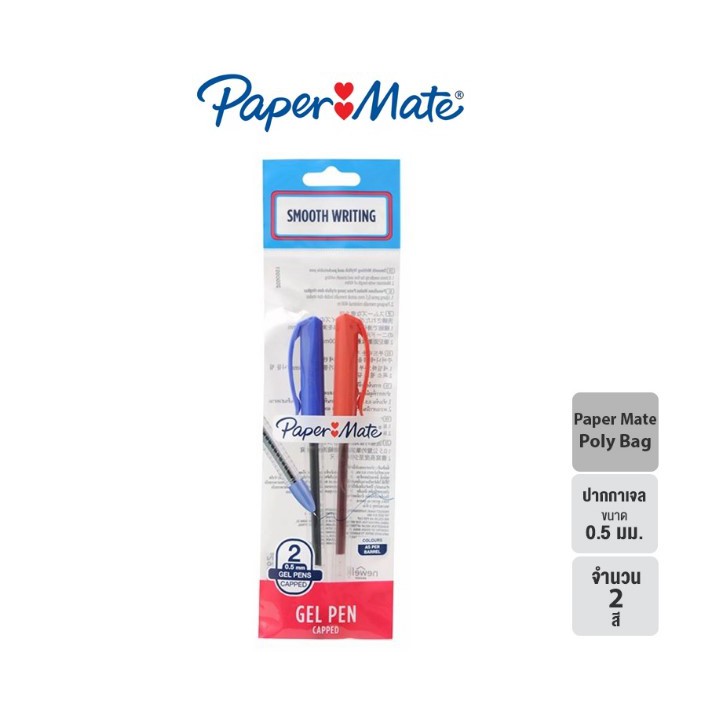 Paper Mate ปากกาเจล เปเป้อร์เมด โพลี่ แบ๊ก สีน้ำเงิน+แดง 0.5 มม. Poly Bag Blue + Red 0.5 mm. (จำนวน 1 ชุด)