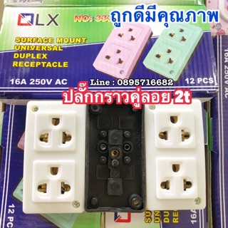 ปลั๊กกราวด์คู่ลอย 16 A 250 v AC. ยี่ห้อ OLX ถูกดี มีคุณภาพ