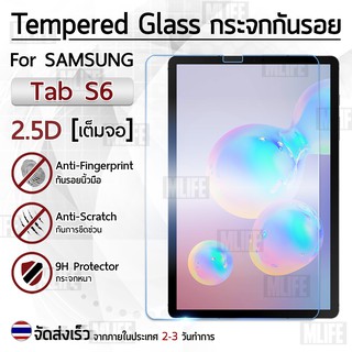 กระจก 2.5D เต็มจอ Samsung Galaxy Tab S6 สีใส ฟิล์มกระจก ฟิล์มกันรอย และ ฟิล์มหลัง กันรอย