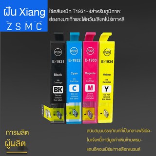 ♝♞เหมาะสำหรับตลับหมึก Epson EPSON 193 T1931-T1934 ตลับหมึก (ไม่ใช่ของแท้)