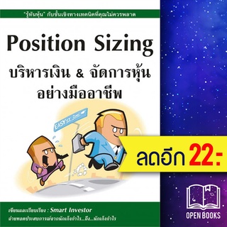 Position Sizing บริหารเงิน &amp; จัดการหุ้นอย่างมืออาชีพ | ณัฐวุฒิ ยอดจันทร์ Smart Investor