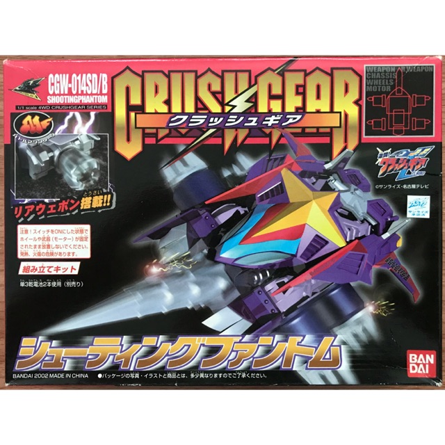 Crush Gear - Shooting Phantom แท้ BANDAI 2002 (ของใหม่ ไม่แกะ)