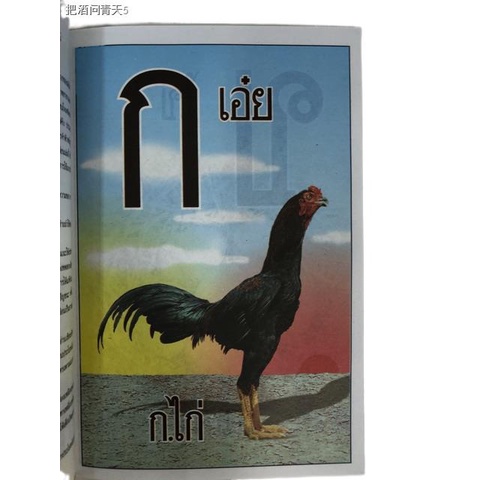 ﺴ❆แบบเรียน ก.ไก่ อนุบาล (30บาท ปกแดง) (ประชาช่าง)