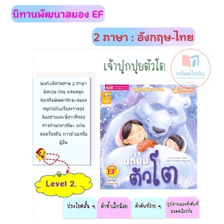 นิทานภาพ 2 ภาษา อังกฤษ-ไทย "เจ้าปุกปุยตัวโต” #mis