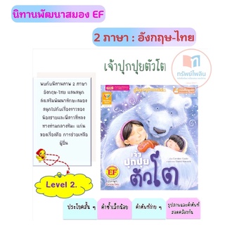 นิทานภาพ 2 ภาษา อังกฤษ-ไทย "เจ้าปุกปุยตัวโต” #mis