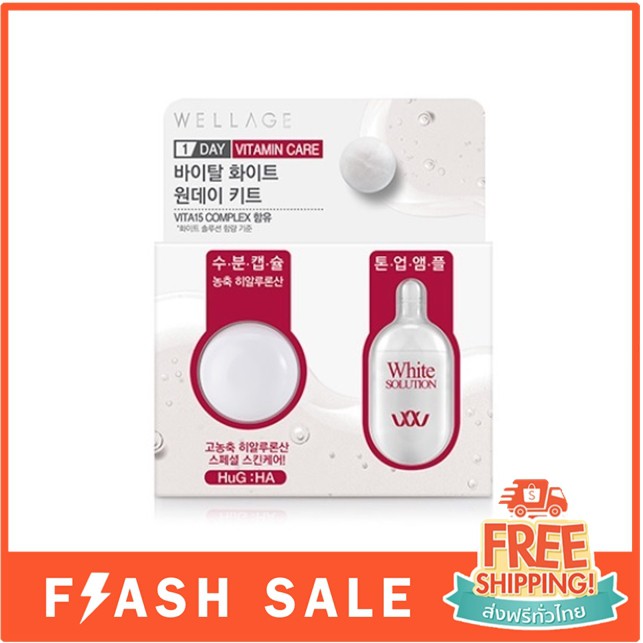 Wellage Real Vital Bio Capsule & White Solution 1 Day Kit (15mg+1ml)