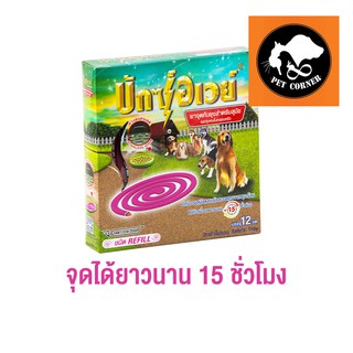 Buxaway Refill ยากันยุงสำหรับสัตว์เลี้ยง  12ขด