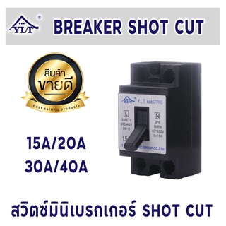 มินิเซอร์กิตเบรกเกอร์ สวิตซ์มินิเบรกเกอร์ Mini Circuit Breaker รุ่น SHOT CUT