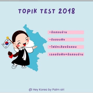 ข้อสอบtopik1อ่าน-ฟัง