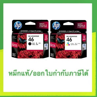 Hp 46 bk  Hp 46 CO. ของแท้