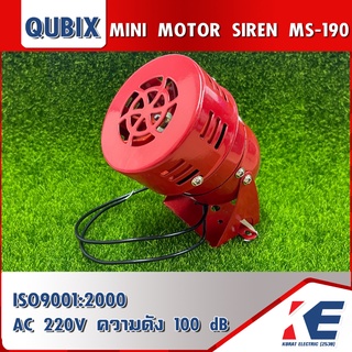 MS-190 DAKO AC220V มินิมอเตอร์ไซเรน ไซเรน มอเตอร์ไซเรน ความดัง 114dB MINI MOTOR SIREN ISO9001:2000 0.43A