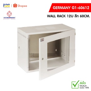 19” GERMAN WALL RACK รุ่น G1-60612 ตู้เก็บอุปกรณ์ ขนาด 12U ลึก 60CM.