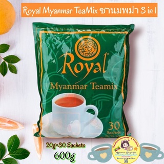 ชานม Royal พม่า Royal Tea Mix กลมกล่อม หอมละมุน อร่อย