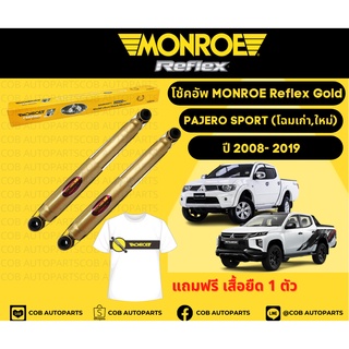 โช้คอัพหลัง 1 คู่ (2 ต้น) MITSUBISHI   TRITON 4x4 ปี 05-19 Monroe Reflex Gold มอนโร รีเฟล็ก โกลด์