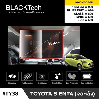 ฟิล์มกันรอยหน้าจอรถยนต์ Toyota Sienta 2022จอหลัง (TY38) จอขนาด 8.15 นิ้ว - BLACKTech (มี 5 เกรดให้เลือก)