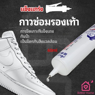 กาวพิเศษสำหรับซ่อมรองเท้า แบบกันน้ำ100%  กาวเรซินอ่อน shoe repair glue