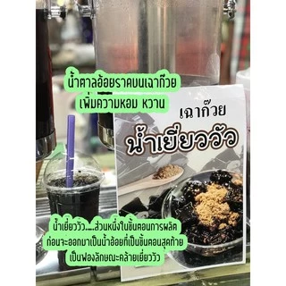 น้ำตาลอ้อย - น้ำตาลอ้อยหนองบัว จันทบุรี แท้ 100% หอม อร่อย ทำได้หลากหลายเมนู ขนาด 1 กิโลกรัม