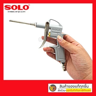 SOLO ปืนฉีดลม รุ่น 555 (แถมหัวต่อสั้น) 666 (แถมหัวต่อยาว) 999 (แถมหัวต่อสั้น+ยาว) แท้ 100% ร้านเป็นตัวแทนจำหน่ายโดยตรง