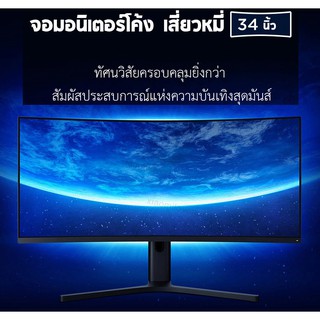 ถูกที่สุด 🔥 จอคอมโค้ง 34 นิ้ว 144 Hz 4k 2k Xiaomi Curved Monitor Gaming 3440x1440 รับประกัน 1 ปี Mi Surface Display